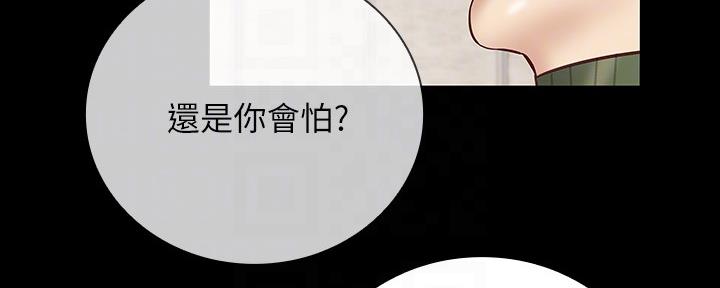 《秘密霸凌》第97话 第65页