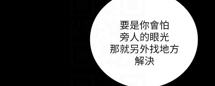 《秘密霸凌》第97话 第66页