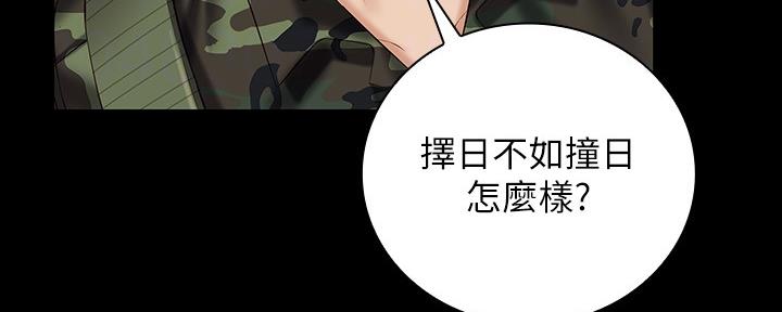 《秘密霸凌》第97话 第69页