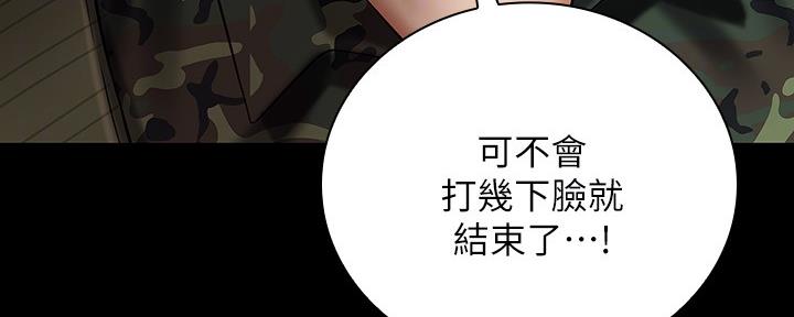 《秘密霸凌》第97话 第74页