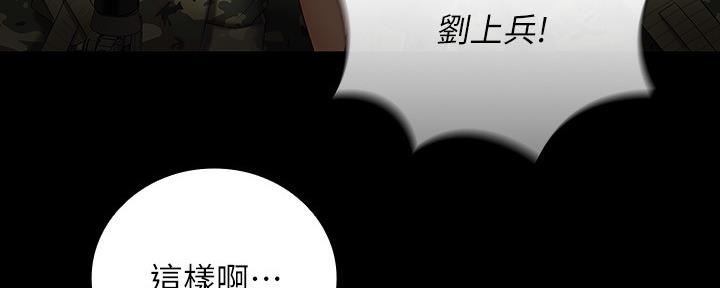 《秘密霸凌》第97话 第86页