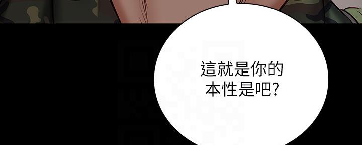《秘密霸凌》第97话 第90页