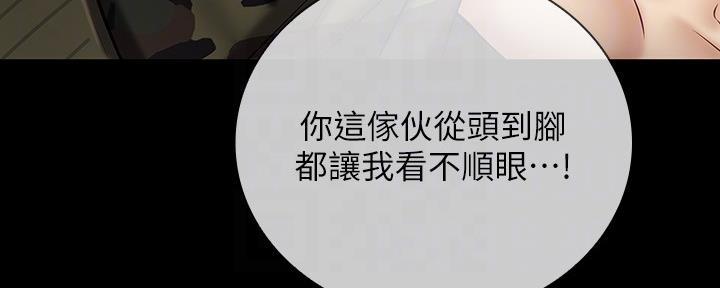 《秘密霸凌》第97话 第95页