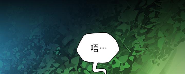 《秘密霸凌》第95话 第2页