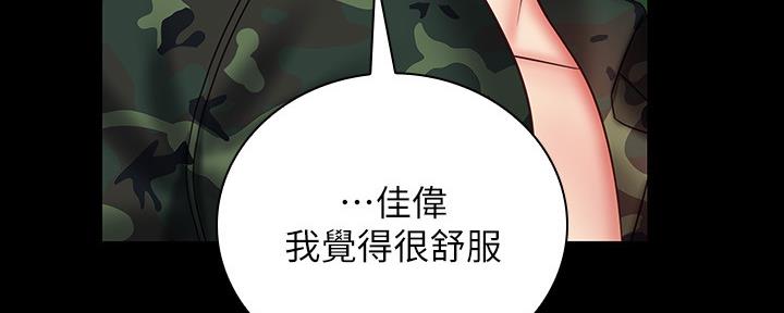 《秘密霸凌》第95话 第32页