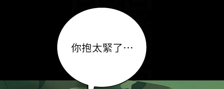 《秘密霸凌》第95话 第43页