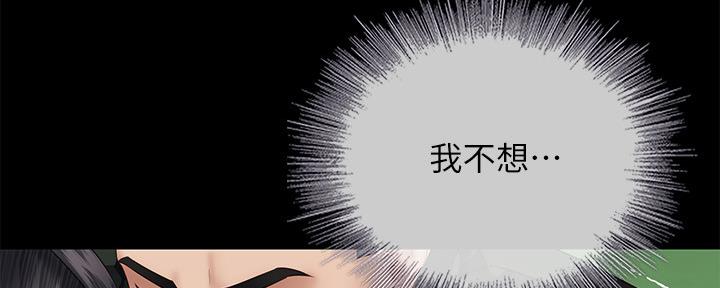 《秘密霸凌》第95话 第48页
