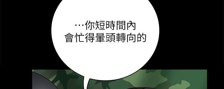 《秘密霸凌》第95话 第77页