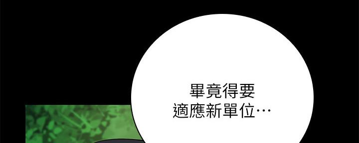 《秘密霸凌》第95话 第81页