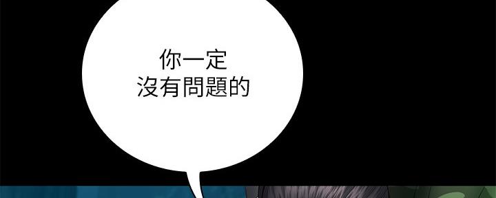 《秘密霸凌》第95话 第86页