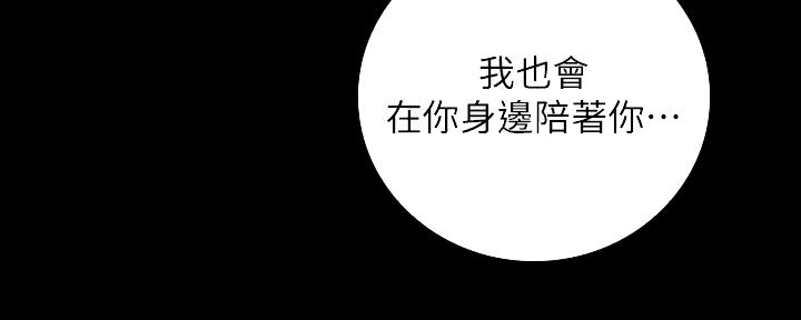 《秘密霸凌》第95话 第89页