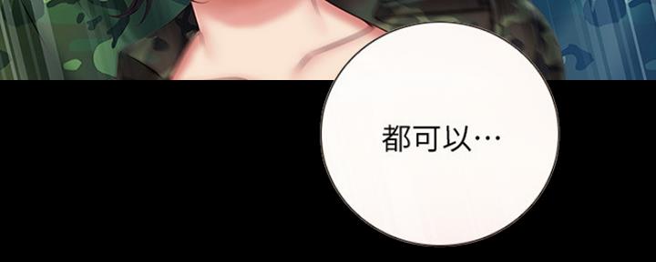 《秘密霸凌》第94话 第67页