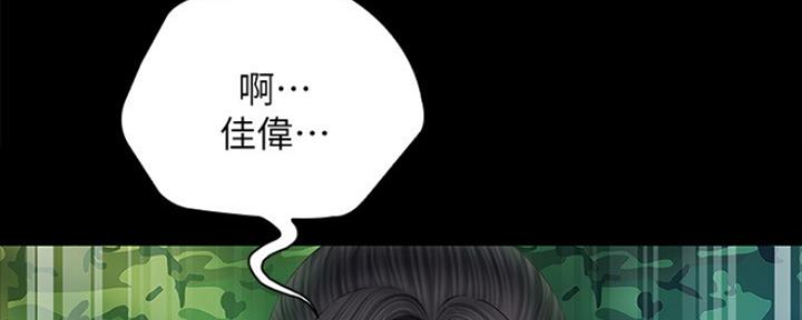 《秘密霸凌》第94话 第75页