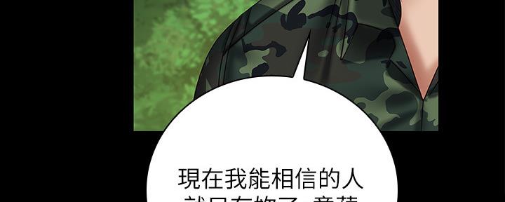 《秘密霸凌》第96话 第107页