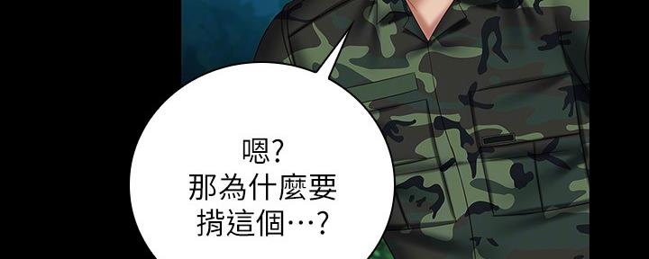 《秘密霸凌》第96话 第13页