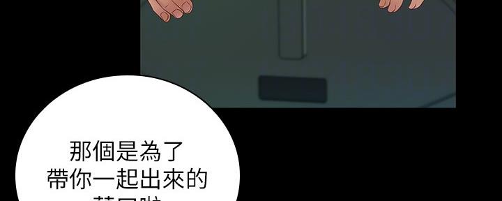《秘密霸凌》第96话 第15页