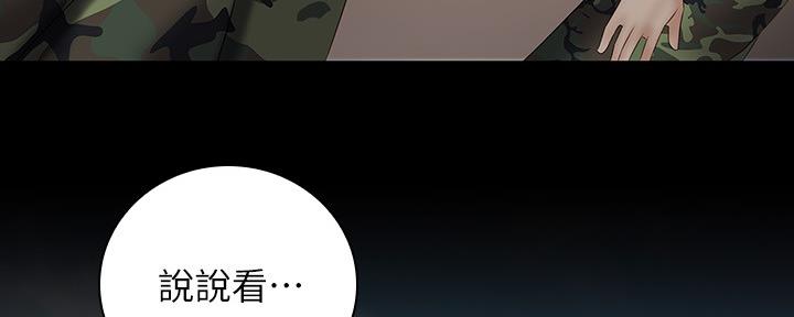 《秘密霸凌》第96话 第170页