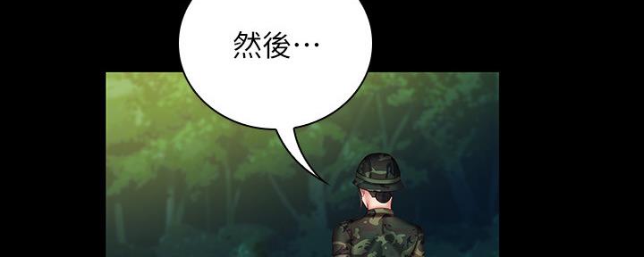《秘密霸凌》第96话 第20页