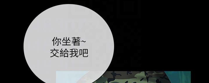《秘密霸凌》第96话 第33页