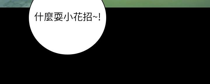 《秘密霸凌》第96话 第41页