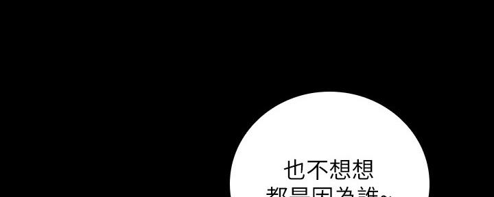 《秘密霸凌》第96话 第42页