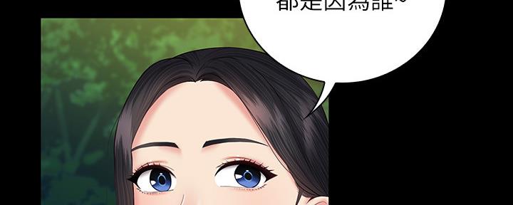 《秘密霸凌》第96话 第43页