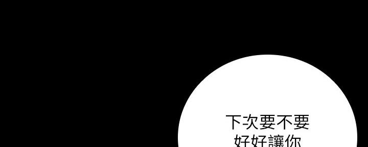 《秘密霸凌》第96话 第46页