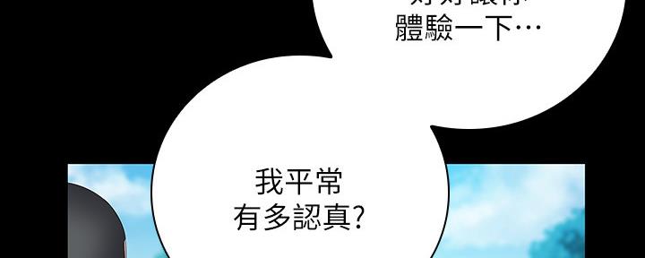 《秘密霸凌》第96话 第47页
