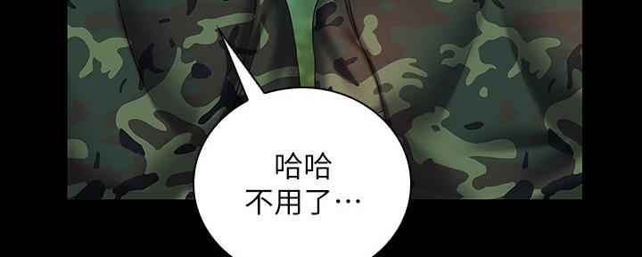 《秘密霸凌》第96话 第49页