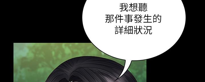 《秘密霸凌》第96话 第51页