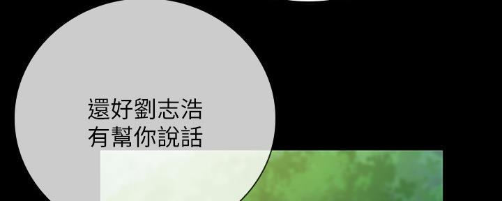 《秘密霸凌》第96话 第55页