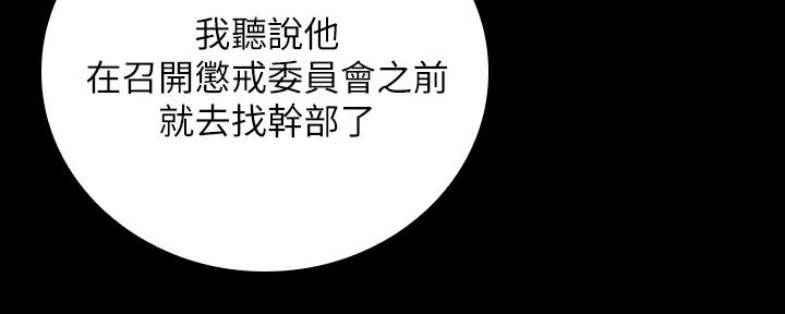 《秘密霸凌》第96话 第67页
