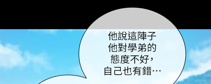 《秘密霸凌》第96话 第68页