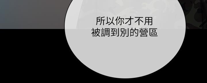 《秘密霸凌》第96话 第76页