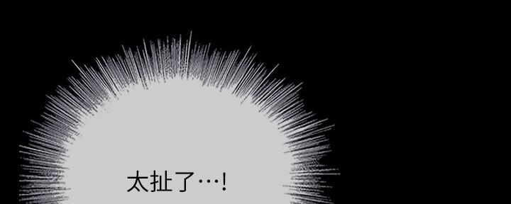 《秘密霸凌》第96话 第77页