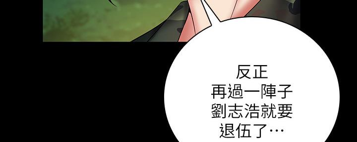 《秘密霸凌》第96话 第85页