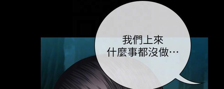 《秘密霸凌》第96话 第8页