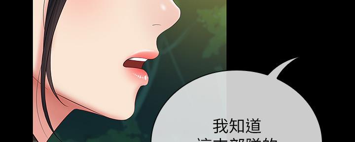 《秘密霸凌》第96话 第92页