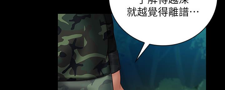 《秘密霸凌》第96话 第95页
