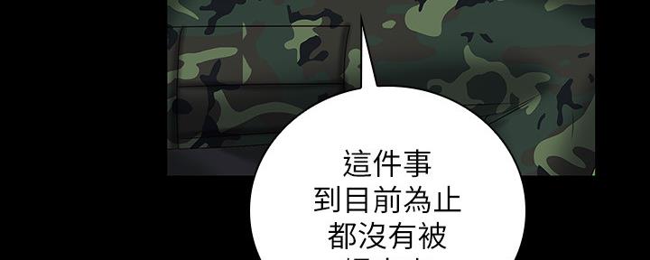 《秘密霸凌》第96话 第97页