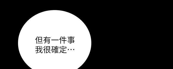 《秘密霸凌》第96话 第99页