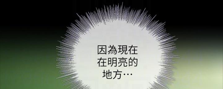 《秘密霸凌》第92话 第20页
