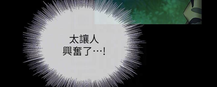 《秘密霸凌》第92话 第33页