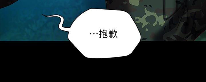 《秘密霸凌》第92话 第53页