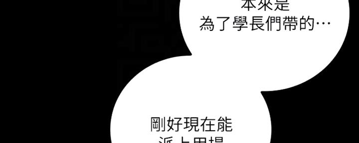 《秘密霸凌》第92话 第84页