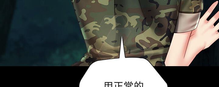 《秘密霸凌》第91话 第121页