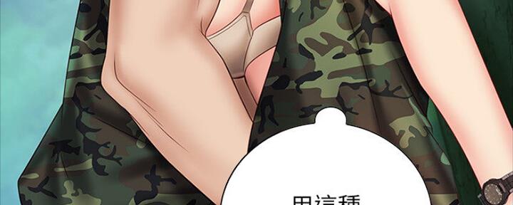 《秘密霸凌》第91话 第74页