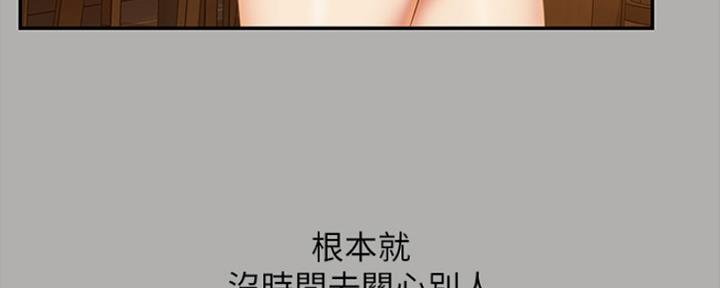 《秘密霸凌》第93话 第24页