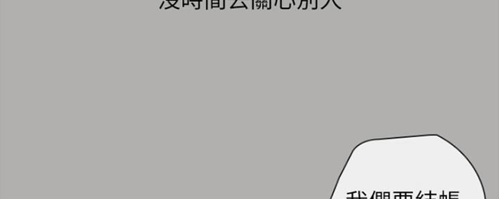 《秘密霸凌》第93话 第25页