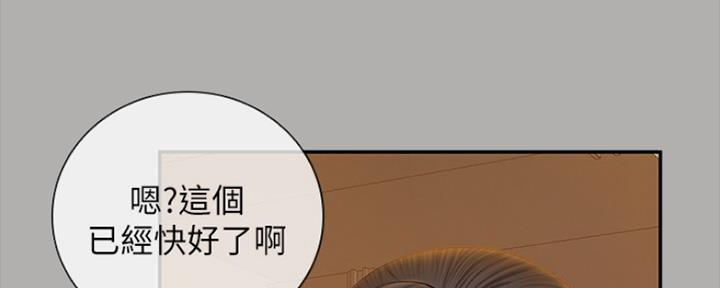 《秘密霸凌》第93话 第44页